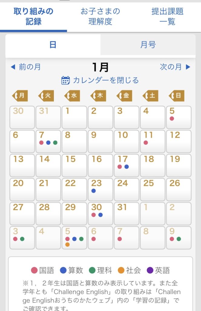 学習日カレンダー