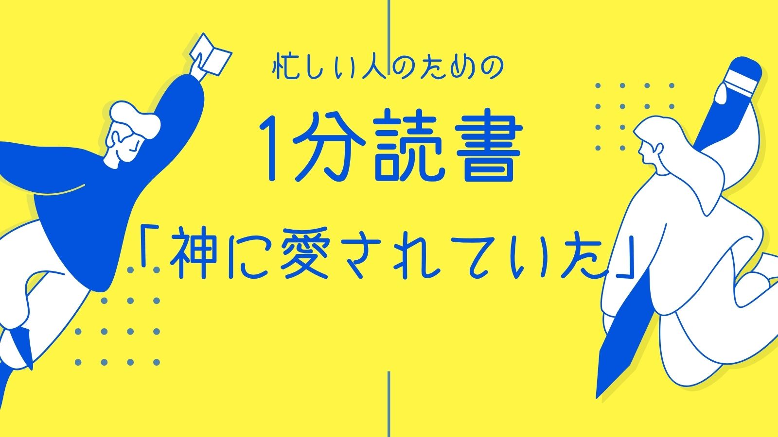 「神に愛されていた」木爾チレン著